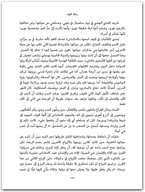رحلاتي في العالم نوال السعداوي WWW.ELECTRO75.COM المكتبة نت (3)