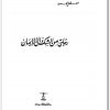 رحلتي من الشك إلى الإيمان مصطفى محمود www.Electro75.com المكتبة نت (3)