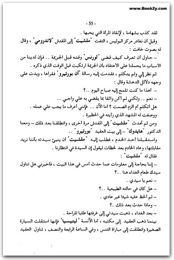 رصاصة في الرأس أجاثا كريستي WWW.ELECTRO75.COM المكتبة نت (2)