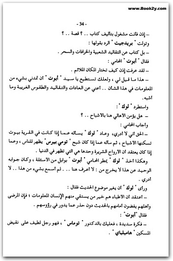 رعب في المدينة أجاثا كريستي WWW.ELECTRO75.COM المكتبة نت (2)
