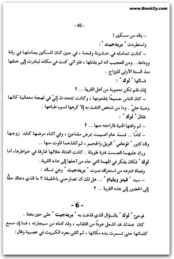 رعب في المدينة أجاثا كريستي WWW.ELECTRO75.COM المكتبة نت (3)