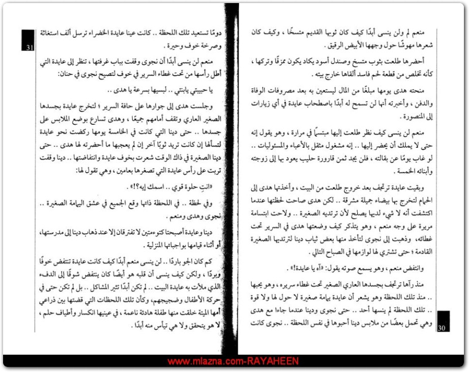 رغم الفراق نور عبد المجيد WWW.ELECTRO75.COM المكتبة نت (2)