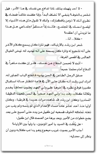 رواية أخوية اليقظانين - تأليف جاك أتالي .. (2)www.Electro75.com المكتبة نت