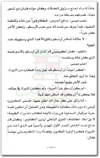 رواية أخوية اليقظانين - تأليف جاك أتالي .. (3)www.Electro75.com المكتبة نت