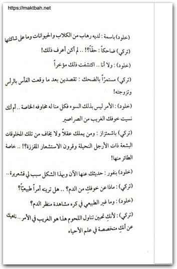 رواية أرض القرابين ‎PDF تأليف أسامة المسلم (1) WWW.ELECTRO75.COM المكتبة نت