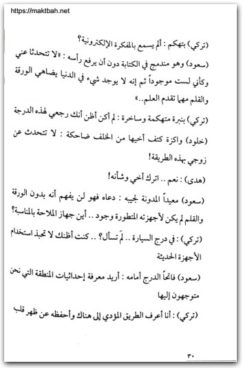 رواية أرض القرابين ‎PDF تأليف أسامة المسلم (2) WWW.ELECTRO75.COM المكتبة نت