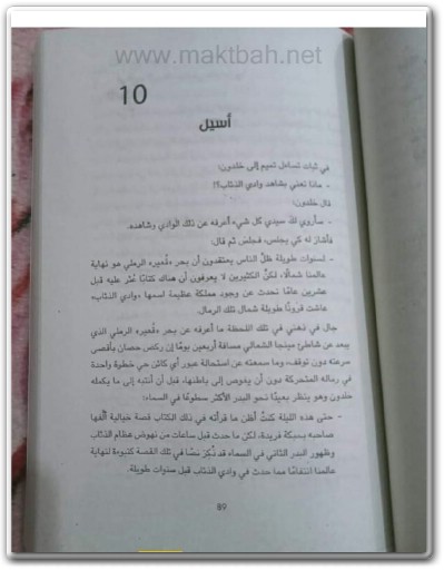 رواية أرض زيكولا 3 وادي الذئاب المنسية - تأليف عمرو عبد الحميد www.electro75.com المكتبة نت (1)