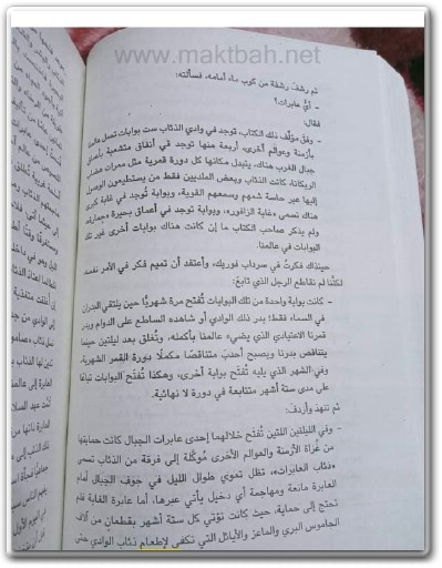 رواية أرض زيكولا 3 وادي الذئاب المنسية - تأليف عمرو عبد الحميد www.electro75.com المكتبة نت (3)