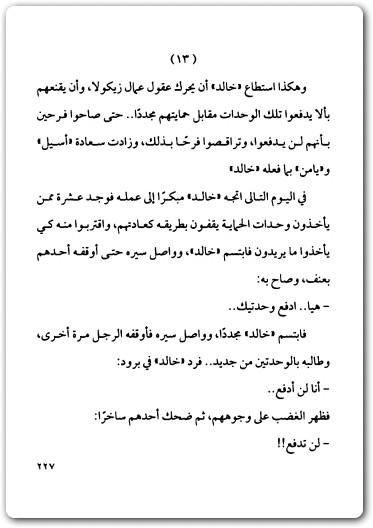 رواية أرض زيكولا عمرو عبد الحميد www.electro75.com المكتبة نت (2)
