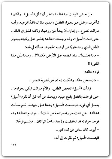رواية أرض زيكولا عمرو عبد الحميد www.electro75.com المكتبة نت (3)