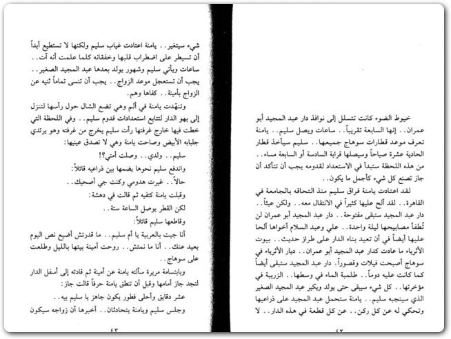 رواية أريد رجلا نور عبد الحميد WWW.ELECTRO75.COM المكتبة نت (1)