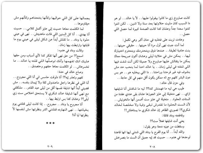 رواية أريد رجلا نور عبد الحميد WWW.ELECTRO75.COM المكتبة نت (3)