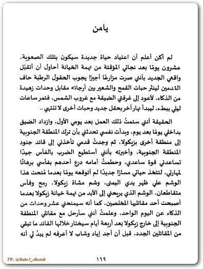 رواية أماريتا أرض زيكولا 2 عمرو عبد الحميد www.electro75.com المكتبة نت (2)
