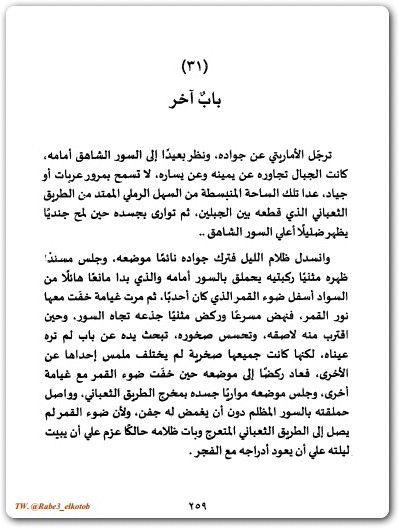 رواية أماريتا أرض زيكولا 2 عمرو عبد الحميد www.electro75.com المكتبة نت (3)