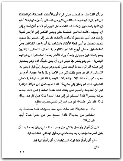 رواية أمواج أكما قواعد جارتين 3 عمرو عبد الحميد www.electro75.com المكتبة نت (2)