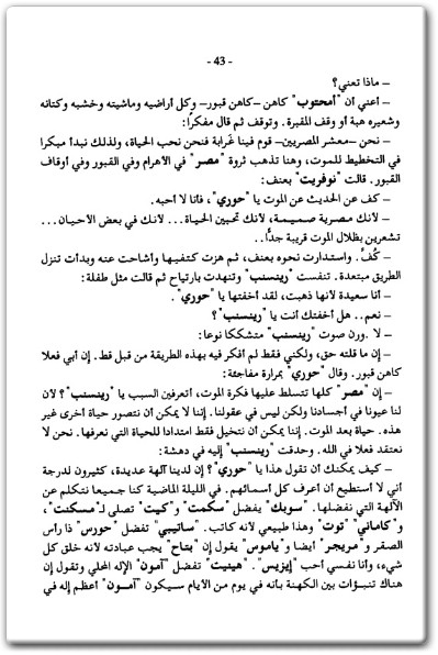 رواية ابنة الفراعنة - تأليف أجاثا (2)