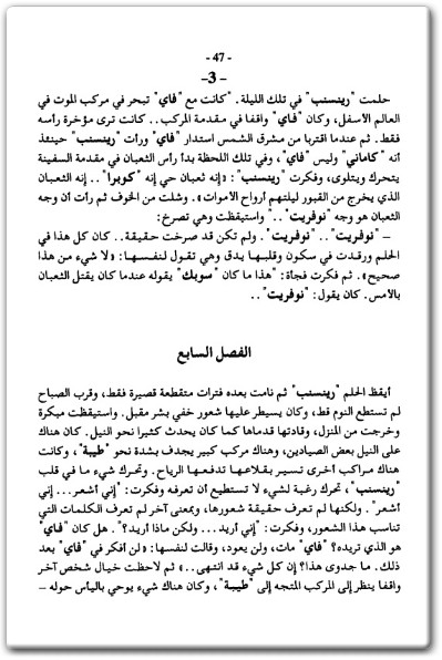 رواية ابنة الفراعنة - تأليف أجاثا (3)