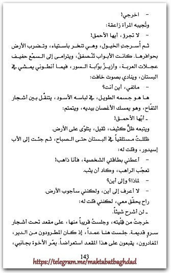 رواية اعتراف أين الله مكسيم غوركي موقع المكتبة نت www.electro75.com المكتبة نت (2)