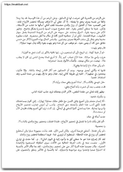 رواية الأبعاد المجهولة 1 من مذكرات مراهق كويتي - تأليف عبد الوهاب السيد الرفاعي (1)