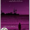 رواية الأبعاد المجهولة 1 من مذكرات مراهق كويتي - تأليف عبد الوهاب السيد الرفاعي (2)