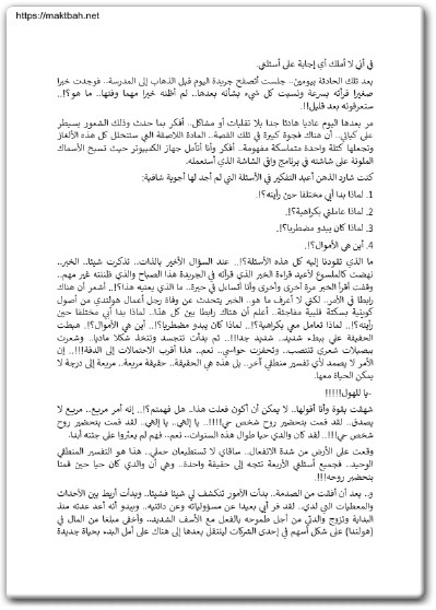 رواية الأبعاد المجهولة 1 من مذكرات مراهق كويتي - تأليف عبد الوهاب السيد الرفاعي (3)