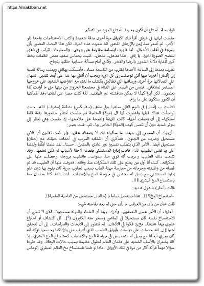 رواية الأبعاد المجهولة 3 من مذكرات مراهق كويتي - تأليف عبد الوهاب السيد الرفاعي (3)