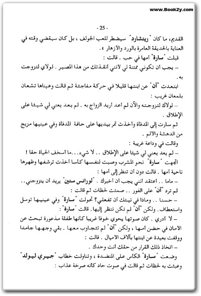 رواية الزائر الغامض - تأليف أجاثا كريستي (2) WWW.ELECTRO75.COM المكتبة نت