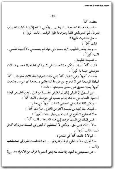رواية الزائر الغامض - تأليف أجاثا كريستي (3) WWW.ELECTRO75.COM المكتبة نت