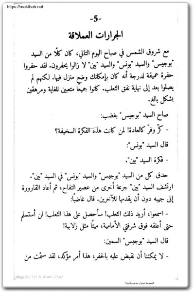 رواية السيد ثعلب العظيم - تأليف رولد دال (2)