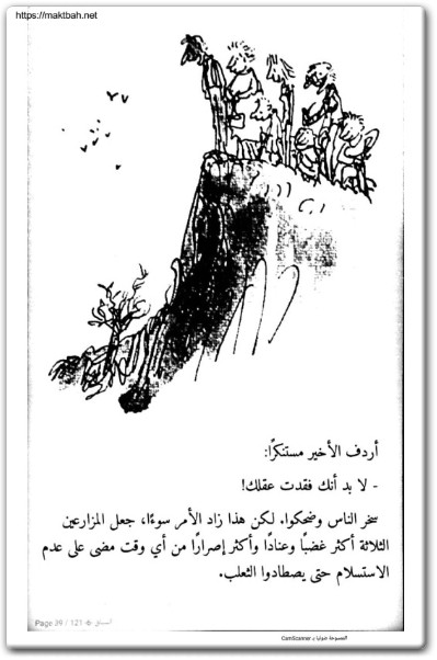 رواية السيد ثعلب العظيم - تأليف رولد دال (3)