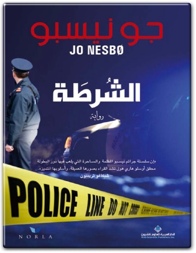 رواية الشرطة - تأليف جو نيسبو (www.Electro75.com المكتبة نت (1)