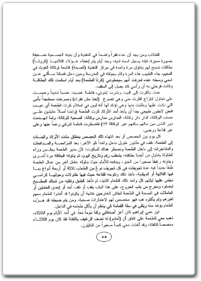 رواية الشوك والقرنفل للكاتب - تأليف يحيى السنوار (2)