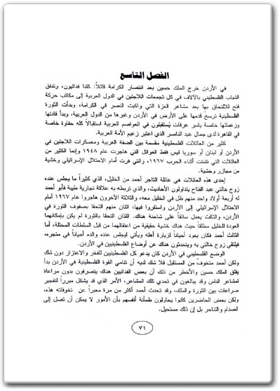 رواية الشوك والقرنفل للكاتب - تأليف يحيى السنوار (3)