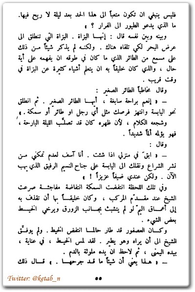 رواية الشيخ والبحر - تأليف إرنست همنغواي www.electro75.com المكتبة نت (1)