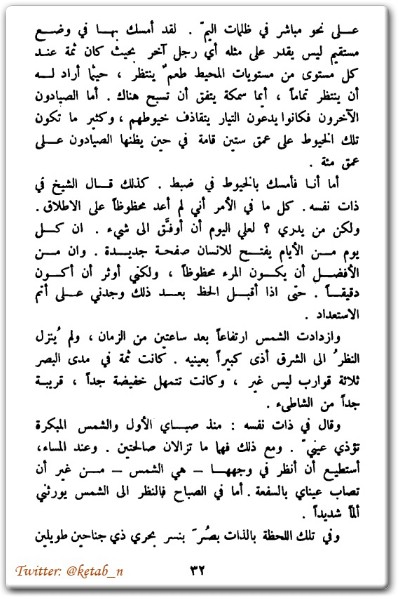 رواية الشيخ والبحر - تأليف إرنست همنغواي www.electro75.com المكتبة نت (2)