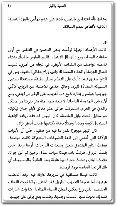 رواية الصبية والليل - تأليف غيوم ميسو www.Electro75.com المكتبة نت (2)