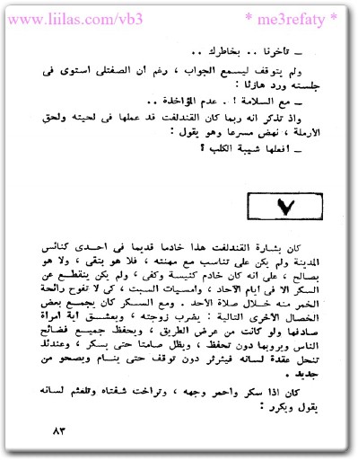 رواية المصابيح الزرق - تأليف حنا مينة (3)