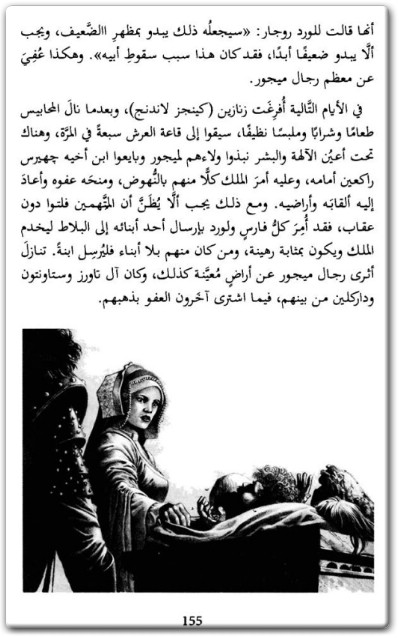 رواية النار والدم - تأليف جورج ر. ر. مارتن (2)