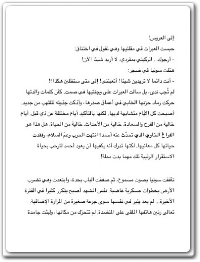رواية النار والدم - تأليف جورج ر. ر. مارتن (3)