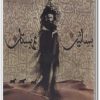 رواية بساتين عربستان المسلم (1) WWW.ELECTRO75.COM المكتبة نت