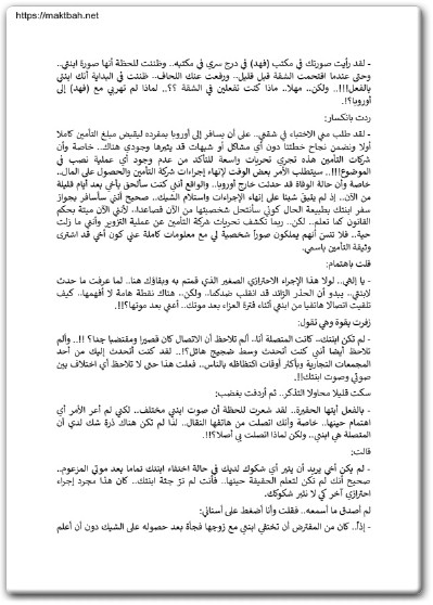 رواية بعد منتصف الليل مجموعة قصصية ستأخذك إلى أعماق لم تكتشفها من قبل - تأليف عبد الوهاب السيد الرفاعي (2)