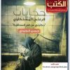رواية حكايات فرغلي المستكاوي حسن الجندي (1)