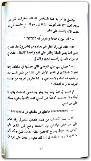 رواية حكايات فرغلي المستكاوي حسن الجندي (2)
