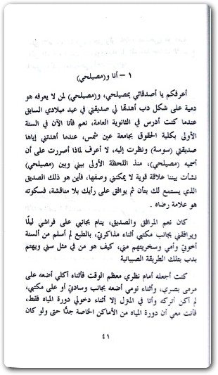 رواية حكايات فرغلي المستكاوي حسن الجندي (3)