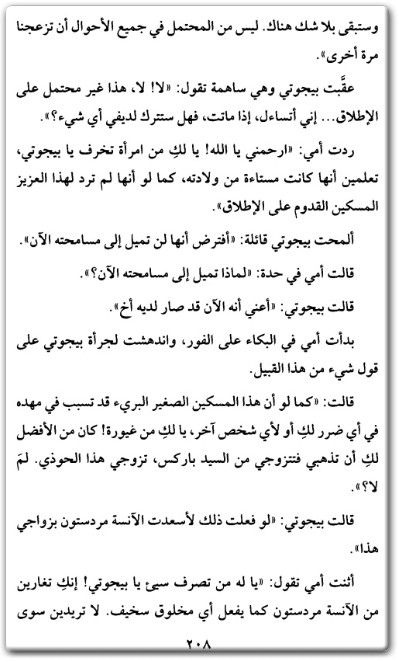 رواية ديفيد كوبرفيلد الجزء الأول - تأليف تشارلز ديكنز (1)