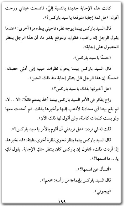 رواية ديفيد كوبرفيلد الجزء الأول - تأليف تشارلز ديكنز (3)