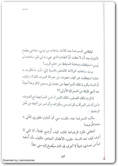 رواية ذات فقد أثير عبد الله النشمي WWW.ELECTRO75.COM المكتبة نت (2)