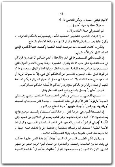 رواية شاهدة إثبات - تأليف أجاثا كريستي WWW.ELECTRO75.COM المكتبة نت (3)