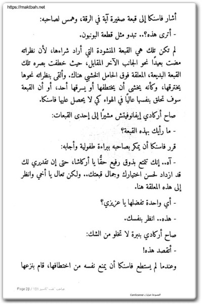 رواية صاحب القلب الكسير - تأليف فيودور دوستويفسكي www.electro75.com المكتبة نت (3)
