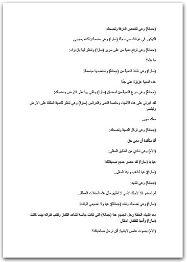 رواية صخب الخسيف ‎PDF تأليف أسامة المسلم (1) WWW.ELECTRO75.COM المكتبة نت